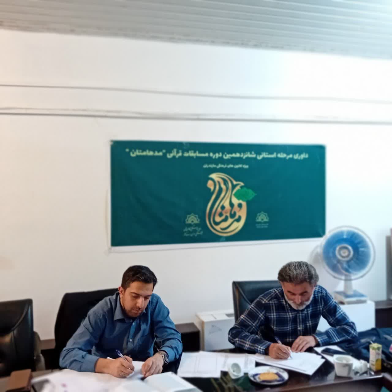 داوري مسابقات مدهامتان مازندران