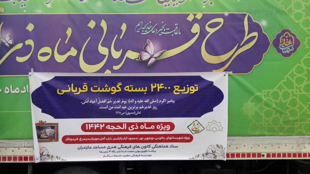 توزيع 2400بسته گوشت مازندران