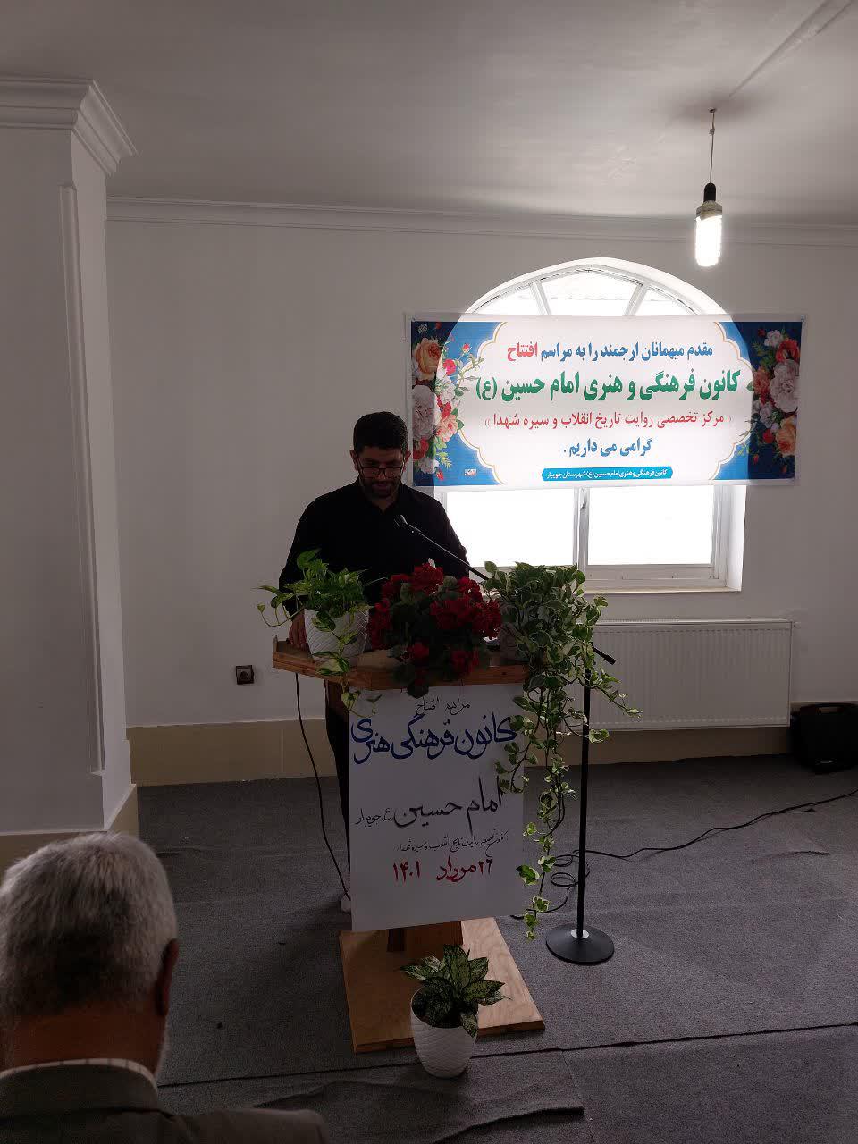 افتتاح کانون فرهنگي هنري امام حسين(ع) جويبار