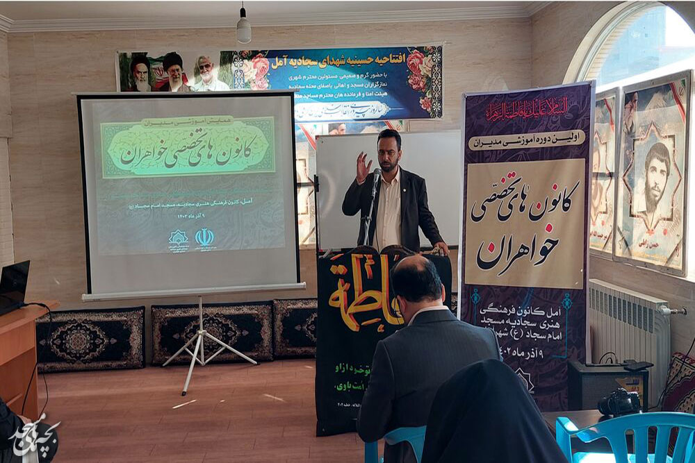 برگزاري دوره آموزشي کانون هاي تخصصي مازندران