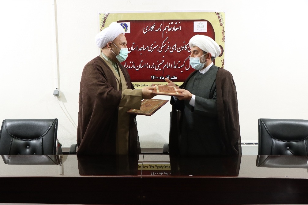 امضاي تفاهمنامه همکاري بين ستاد فهما مازندران و اداره کل کميته امداد امام خميني(ره) استان
