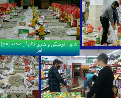 توزيع سبد غذايي به همت کانون فرهنگي هنري قائم آل محمد(ص) آمل