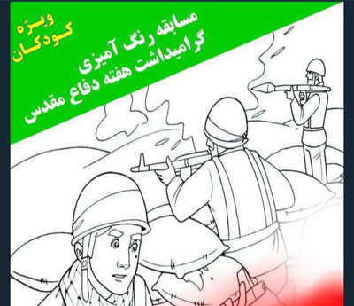 برگزاري مسابقه رنگ‌آميزي به همت کانون امام زمان(عج) آمل