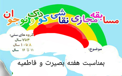 برگزاري مسابقه نقاشي مجازي به همت کانون الغدير سوادکوه شمالي