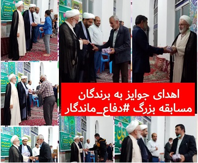 برگزاري جشن هفته وحدت تا اهداي جوائز به برندگان مسابقه دفاع ماندگار در کانون شهدا نکا