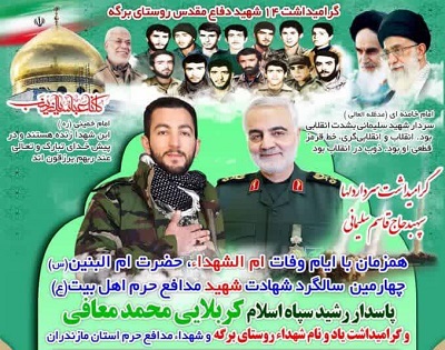 بزرگداشت شهداي برگه و مدافع حرم به همت کانون امام حسين (ع) مياندرود