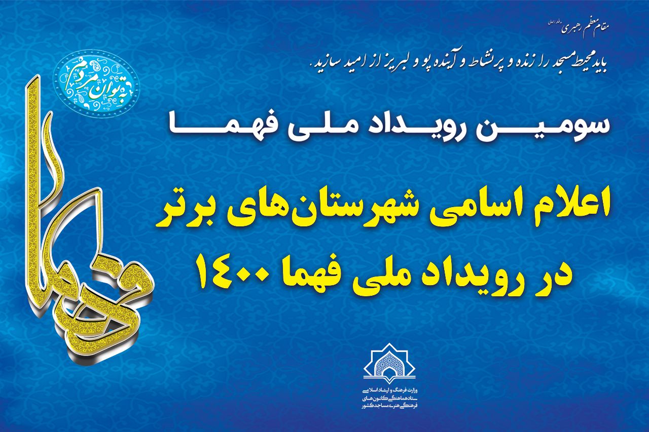 پايان خوش فهماي 1400به کام قائمشهر