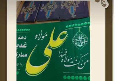 اقلام تبليغاتي به مناسبت عيد غدير بين کانون هاي فرهنگي هنري مساجد مازندران توزيع مي شود