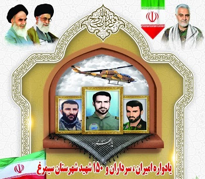 برگزاري يادواره سرداران و شهداي شهرستان سيمرغ با حضور فعال بچه هاي مسجدي