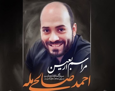 حسينيه عاشقان کربلا ساري ميزبان مراسم اربعين شهيد «احمد صالحي مله» مي شود