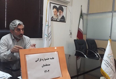 جلسه هماهنگي شانزدهمين دوره مسابقات قرآني مدهامّتان در مازندران تشکيل شد