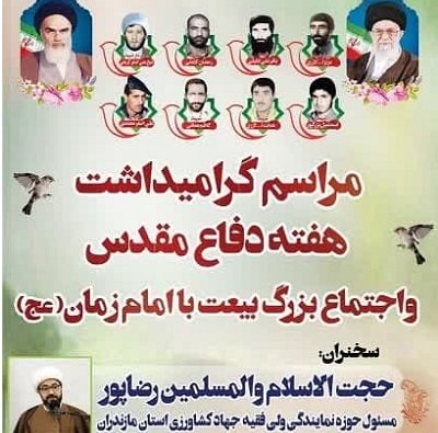 گراميداشت هفته دفاع مقدس در کانون حضرت زهرا(س) مياندرود