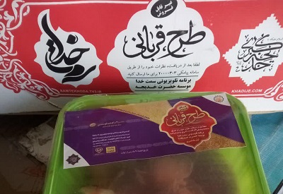 1200بسته گوشت قرباني بين نيازمندان شهرستان هاي غرب مازندران توزيع مي شود