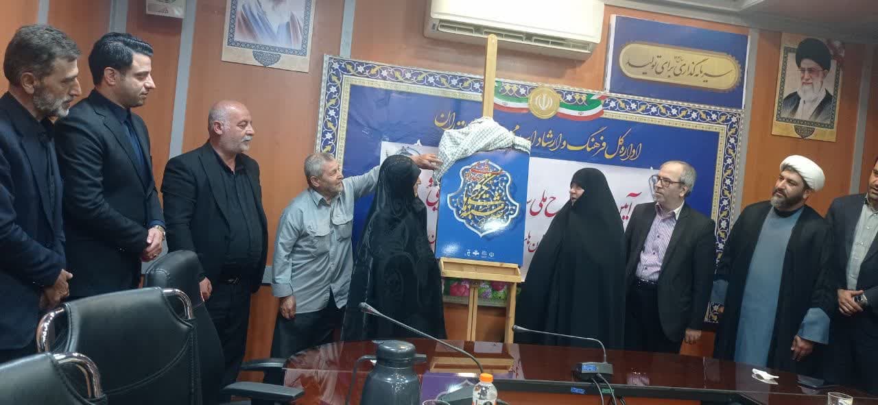 پوستر طرح ملي سه شنبه هاي تکريم شهدايي در مازندران رونمايي شد
