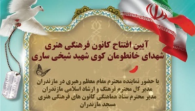 کانون شهداي خانطومان ساري با حضور نماينده ولي فقيه در مازندران افتتاح مي شود
